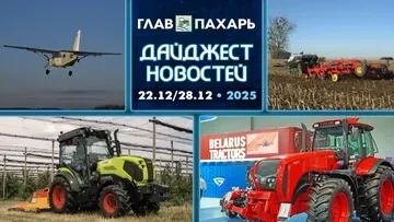 Дайджест новостей за 29.12.2025-04.01.2026 от ГлавПахарь